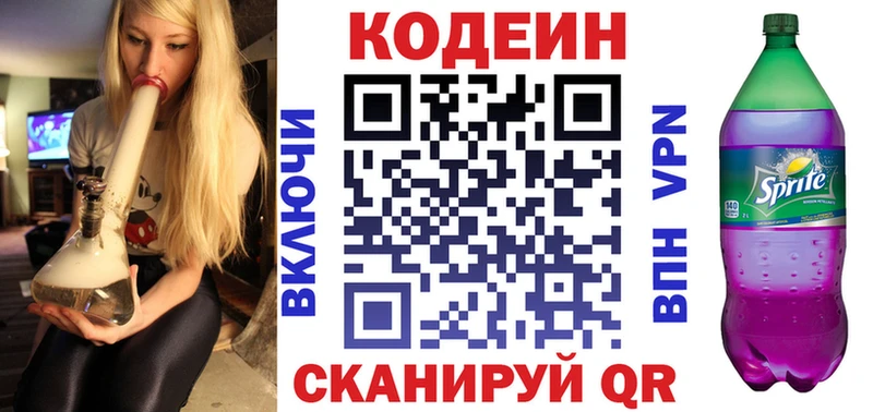 Кодеиновый сироп Lean напиток Lean (лин) сколько стоит Биробиджан